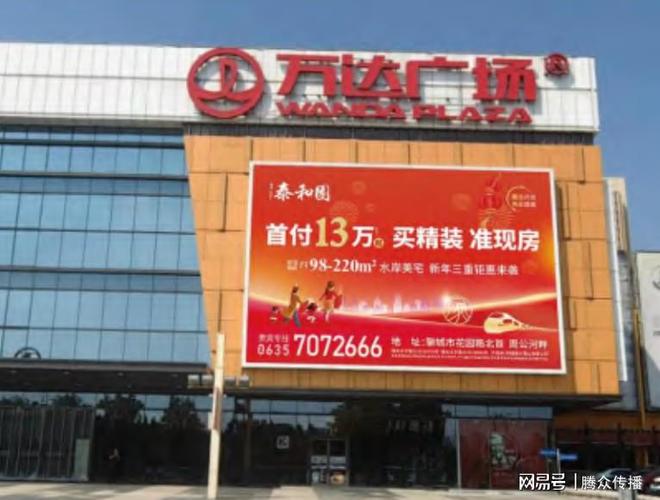 山东聊城万达广场户外大牌广告招商 携手共创品牌新高地