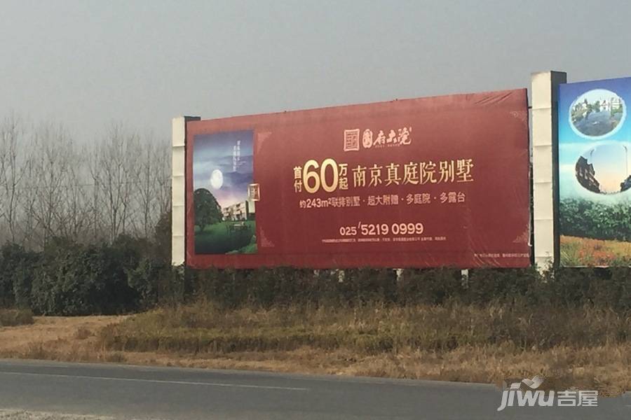 江宁国府大院 户外大牌下的东方府院盛景